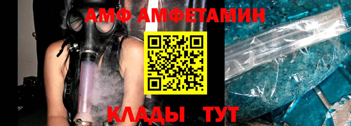 АМФ 98% Геленджик