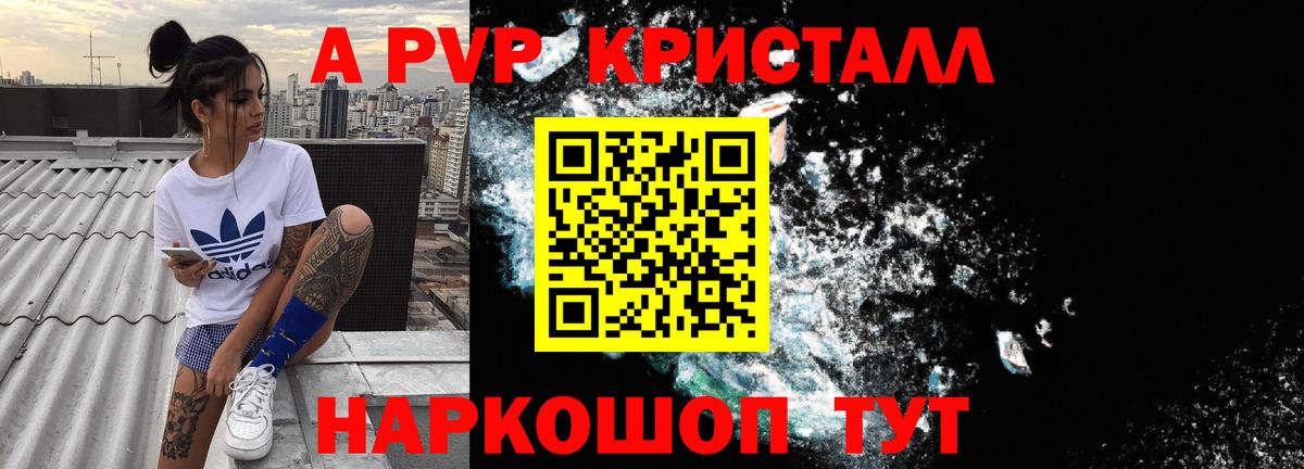 APVP крисы CK  Alpha PVP СК КРИС  как найти закладки  А ПВП  Вход с VPN  Геленджик  A-PVP Crystall 