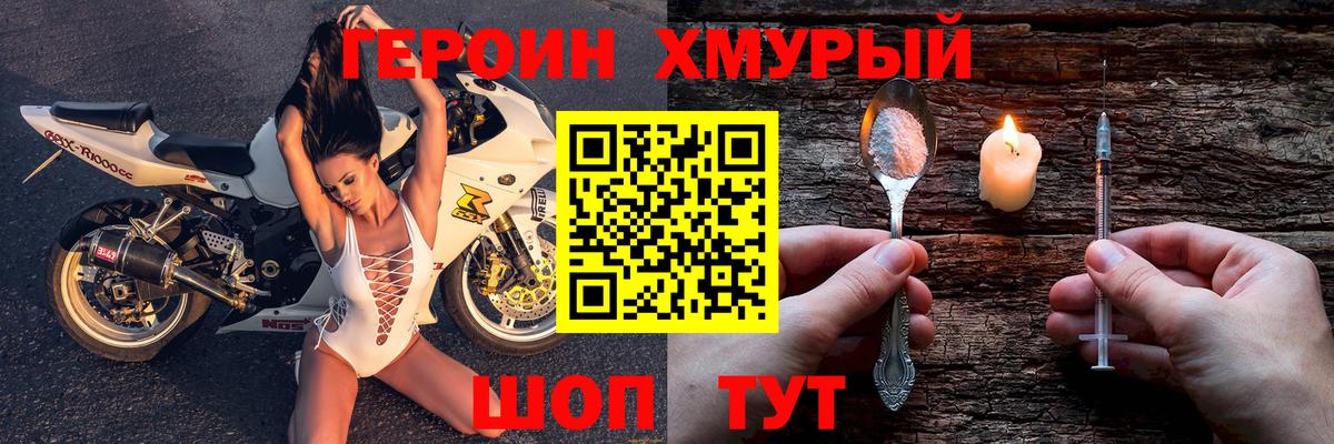 ГЕРОИН герыч  Героин  Геленджик  Вход с VPN 