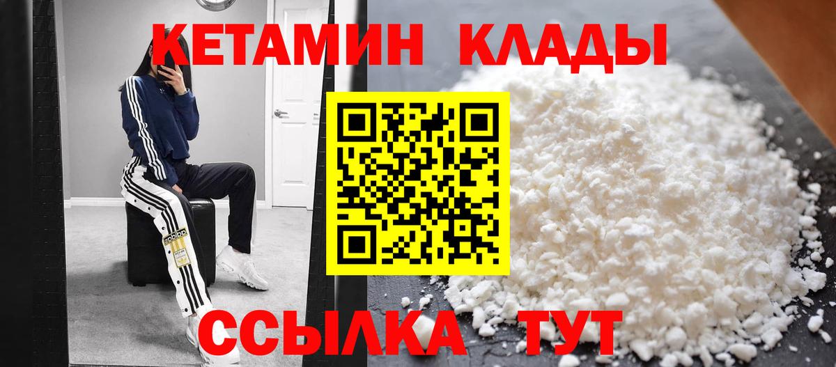 Геленджик  Кетамин VHQ  Вход с VPN  Кетамин ketamine 