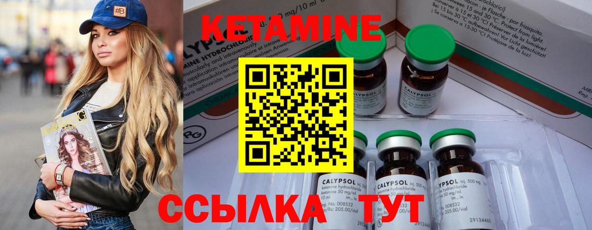 КЕТАМИН VHQ Геленджик