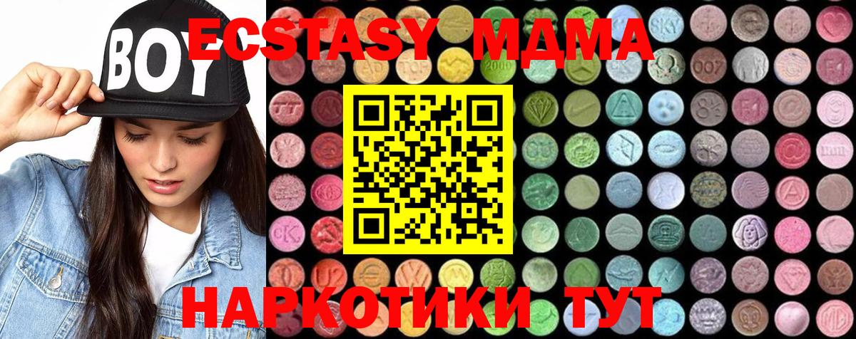 MDMA  Вход с VPN  МДМА молли  Геленджик  МДМА Molly 
