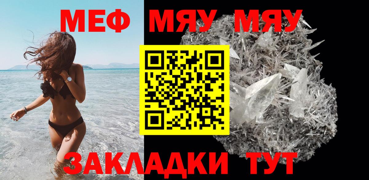 Меф Геленджик
