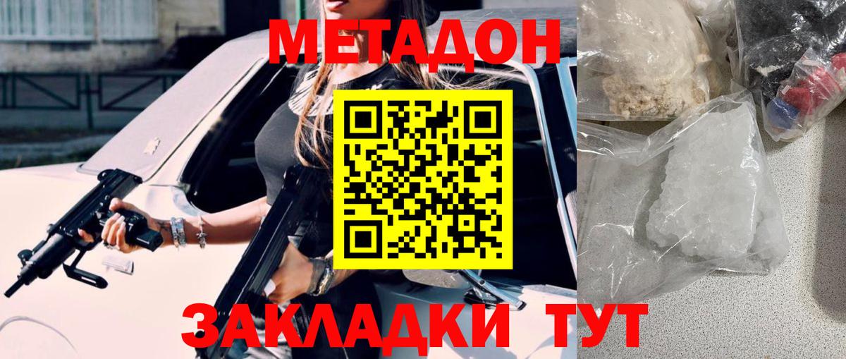 Метадон methadone  Метадон VHQ  Геленджик  Вход с VPN 