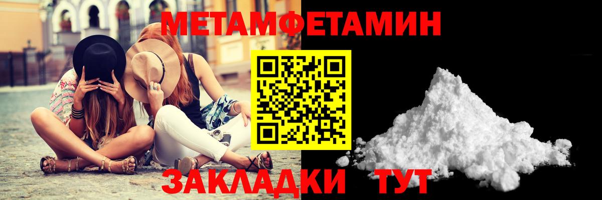 Геленджик  Первитин мет  Вход с VPN  Первитин мет 