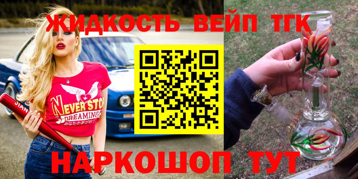 ТГК вейп Геленджик